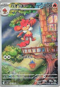 Simisear 100/086 - SV11W White Flare Holofoil (Japanese)