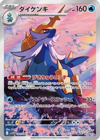 Samurott 104/086 - SV11W White Flare Holofoil (Japanese)