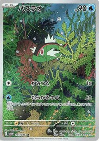 Basculin 105/086 - SV11W White Flare Holofoil (Japanese)