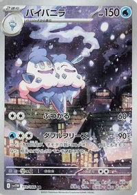 Vanilluxe 110/086 - SV11W White Flare Holofoil (Japanese)