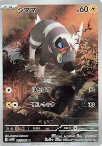 Blitzle 111/086 - SV11W White Flare Holofoil (Japanese)