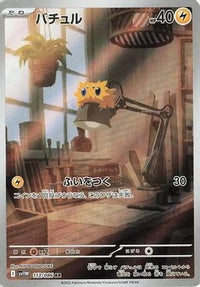 Joltik 113/086 - SV11W White Flare Holofoil (Japanese)