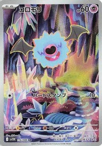 Woobat 116/086 - SV11W White Flare Holofoil (Japanese)