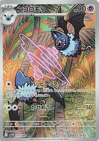 Swoobat 117/086 - SV11W White Flare Holofoil (Japanese)