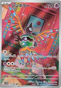 Sigilyph 118/086 - SV11W White Flare Holofoil (Japanese)