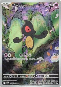 Yamask 119/086 - SV11W White Flare Holofoil (Japanese)