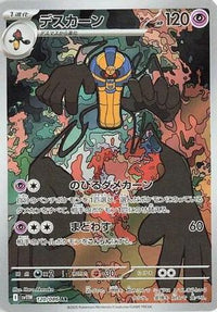 Cofagrigus 120/086 - SV11W White Flare Holofoil (Japanese)