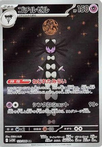 Gothitelle 123/086 - SV11W White Flare Holofoil (Japanese)