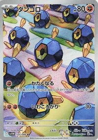 Roggenrola 125/086 - SV11W White Flare Holofoil (Japanese)