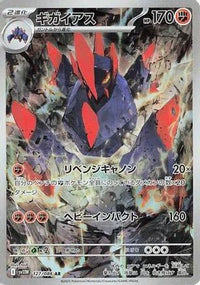 Gigalith 127/086 - SV11W White Flare Holofoil (Japanese)