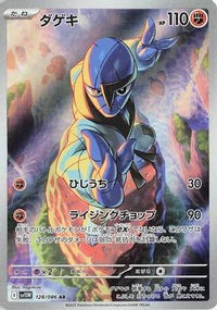 Sawk 128/086 - SV11W White Flare Holofoil (Japanese)