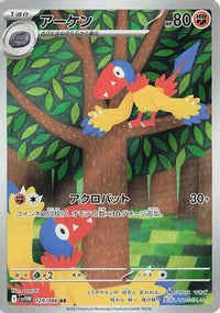 Archen 129/086 - SV11W White Flare Holofoil (Japanese)