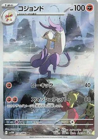 Mienshao 132/086 - SV11W White Flare Holofoil (Japanese)