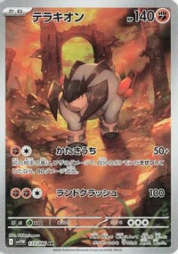 Terrakion 133/086 - SV11W White Flare Holofoil (Japanese)