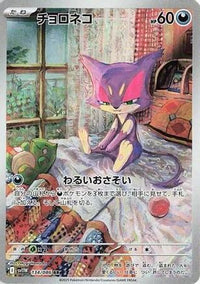 Purrloin 134/086 - SV11W White Flare Holofoil (Japanese)