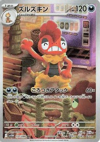 Scrafty 137/086 - SV11W White Flare Holofoil (Japanese)