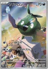 Trubbish 138/086 - SV11W White Flare Holofoil (Japanese)