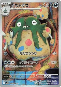 Garbodor 139/086 - SV11W White Flare Holofoil (Japanese)