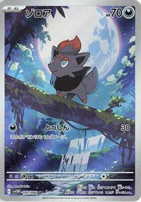 Zorua 140/086 - SV11W White Flare Holofoil (Japanese)