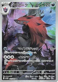 Zoroark 141/086 - SV11W White Flare Holofoil (Japanese)