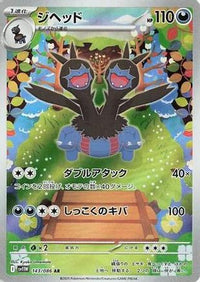 Zweilous 143/086 - SV11W White Flare Holofoil (Japanese)