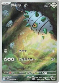 Ferroseed 144/086 - SV11W White Flare Holofoil (Japanese)