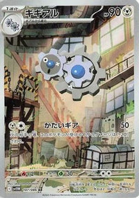 Klang 147/086 - SV11W White Flare Holofoil (Japanese)