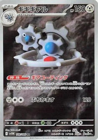 Klinklang 148/086 - SV11W White Flare Holofoil (Japanese)
