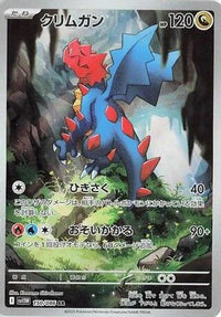 Druddigon 150/086 - SV11W White Flare Holofoil (Japanese)