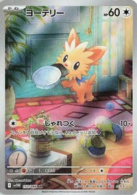 Lillipup 153/086 - SV11W White Flare Holofoil (Japanese)