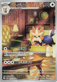 Herdier 154/086 - SV11W White Flare Holofoil (Japanese)
