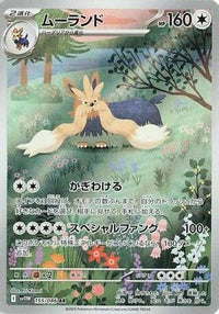 Stoutland 155/086 - SV11W White Flare Holofoil (Japanese)