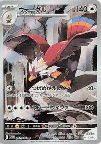 Braviary 157/086 - SV11W White Flare Holofoil (Japanese)