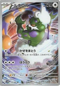 Tornadus 158/086 - SV11W White Flare Holofoil (Japanese)