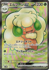 Whimsicott ex 159/086 - SV11W White Flare Holofoil (Japanese)
