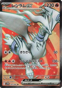 Reshiram ex 160/086 - SV11W White Flare Holofoil (Japanese)