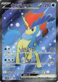 Keldeo ex 161/086 - SV11W White Flare Holofoil (Japanese)