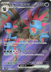 Hydreigon ex 163/086 - SV11W White Flare Holofoil (Japanese)