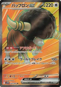 Bouffalant ex 164/086 - SV11W White Flare Holofoil (Japanese)