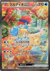 Keldeo ex 169/086 - SV11W White Flare Holofoil (Japanese)