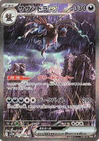 Hydreigon ex 171/086 - SV11W White Flare Holofoil (Japanese)
