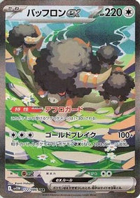 Bouffalant ex 172/086 - SV11W White Flare Holofoil (Japanese)
