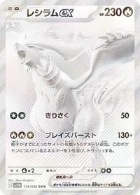 Reshiram ex 174/086 - SV11W White Flare Holofoil (Japanese)