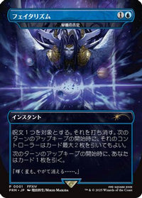 Arcane Denial - Fatalism (Borderless) (JP Exclusive) (BABP-001) - Buy-A-Box Promos Foil