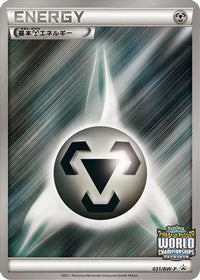 Basic Metal Energy  BW-P 031/BW-P - BWP Promotional cards Holofoil (Japanese)