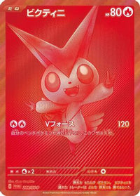 Victini  SV-P 288/SV-P - SVP Promotional Cards Holofoil (Japanese)