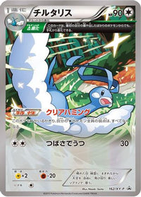 Altaria  XY-P 162/XY-P - XYP XY Promos  (Japanese)