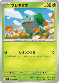 Bulbasaur 001/063 - m1L Mega Brave  (Japanese)