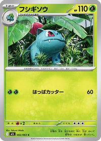 Ivysaur 002/063 - m1L Mega Brave  (Japanese)