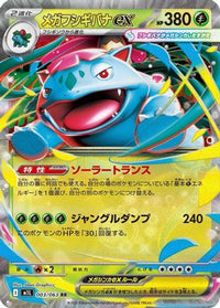Mega Venusaur 003/063 - m1L Mega Brave Holofoil (Japanese)